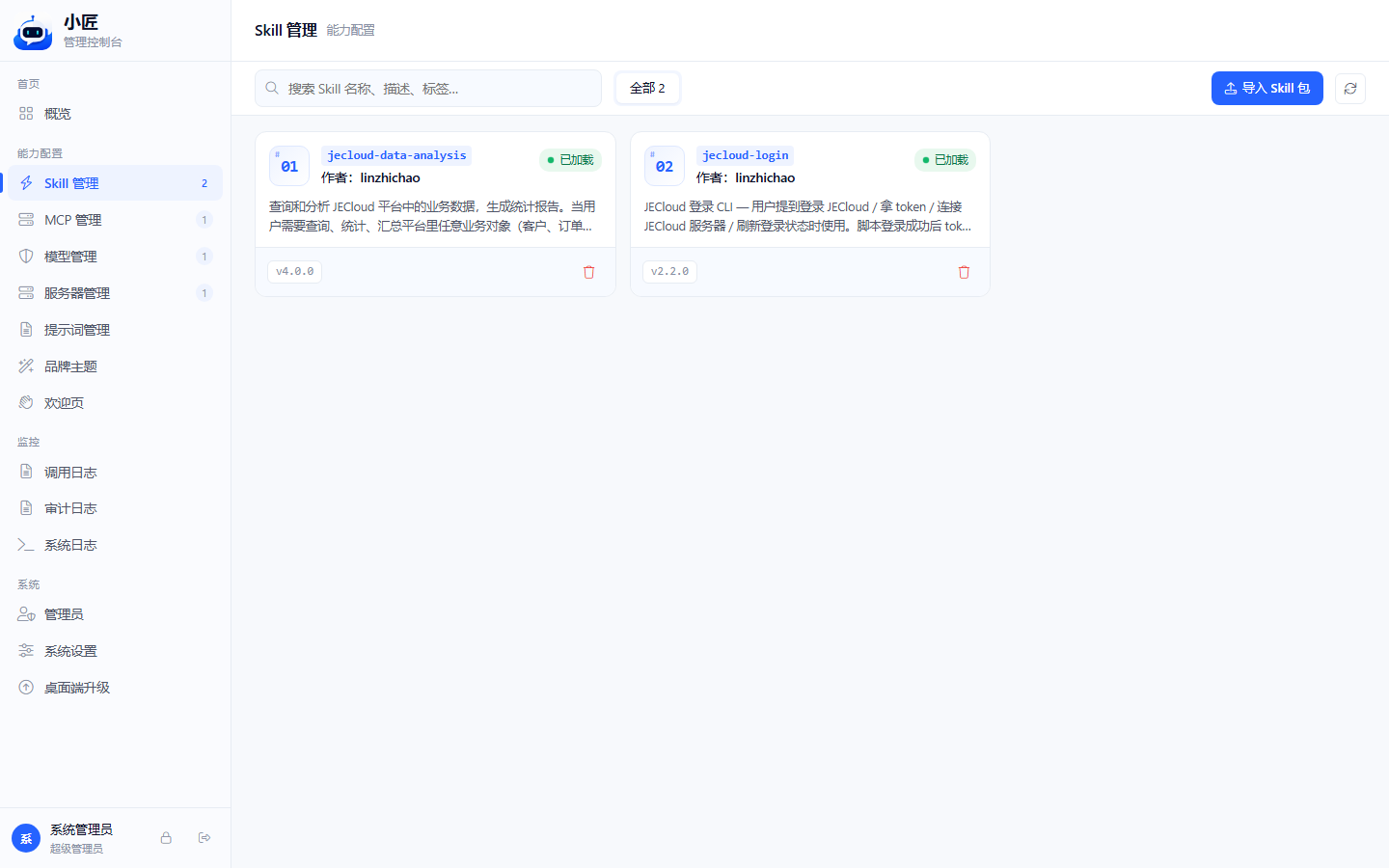 导入 Skill 包弹窗的拖拽区与自动解析预览
