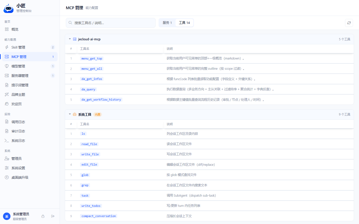 调用日志里展开一条 trace 看到 MCP 工具入参出参