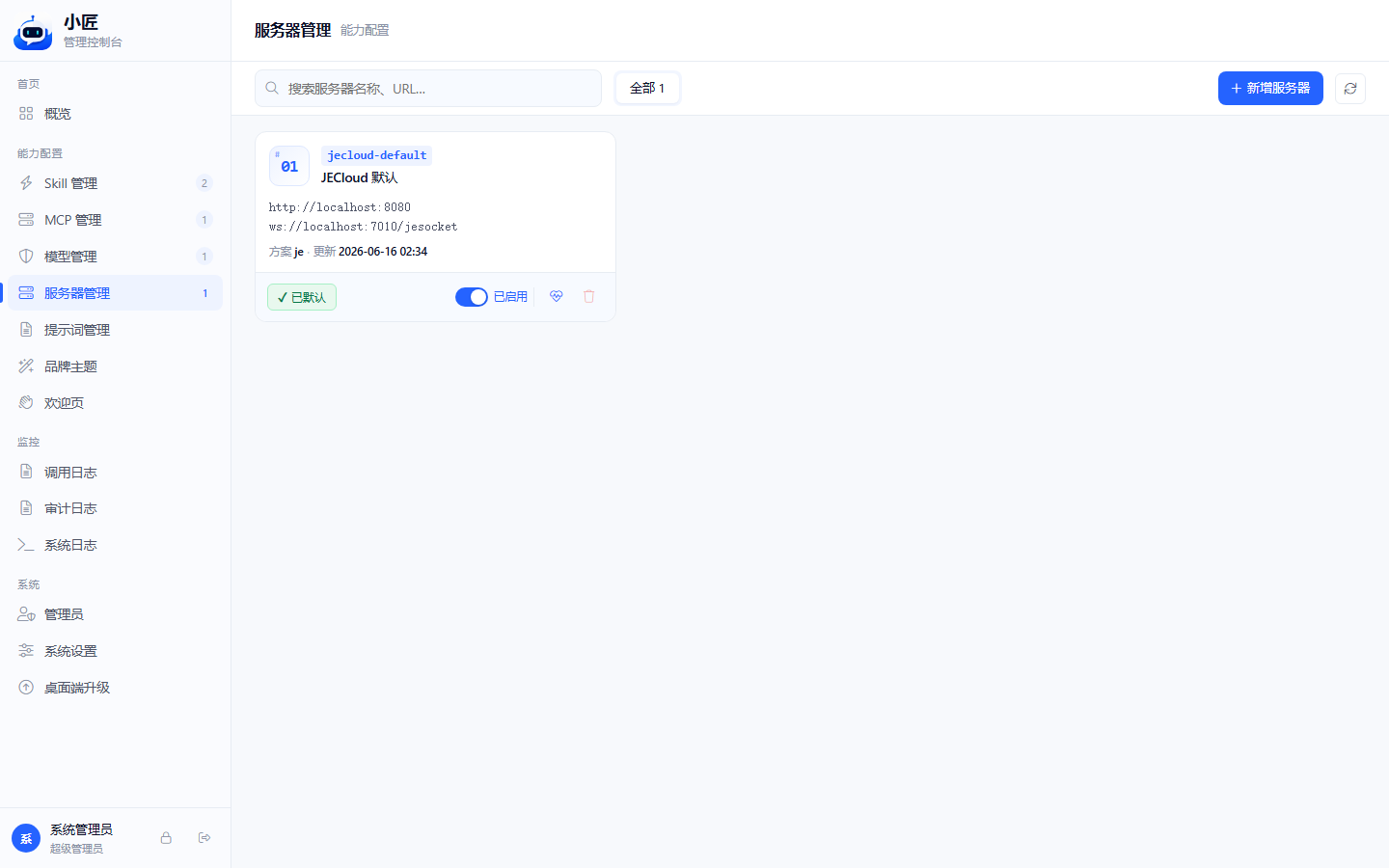 服务器管理列表全貌，卡片含 URL、WS URL、方案、更新时间