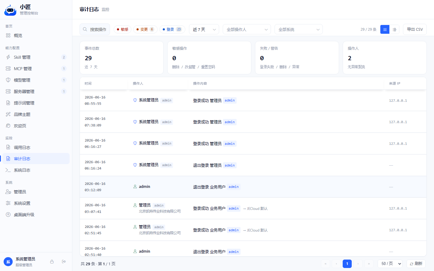 调用日志列表与一行展开看到的工具调用树