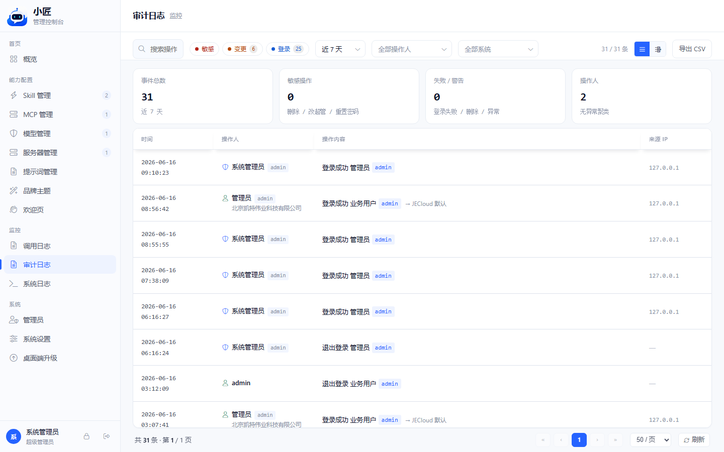 从 traces ERROR 行复制 session_id 到 audit 检索同名配置