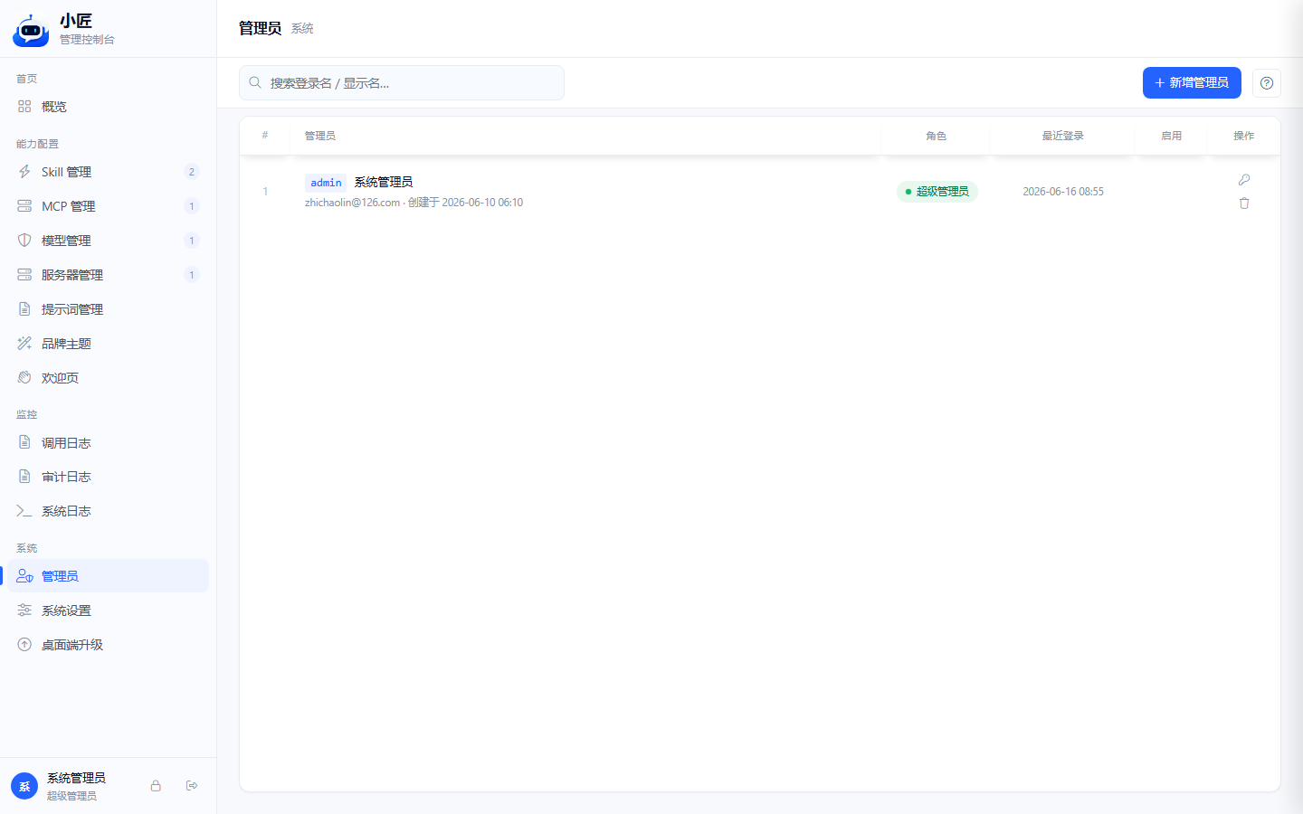 左侧菜单系统分组三项(super_admin 登录视角)