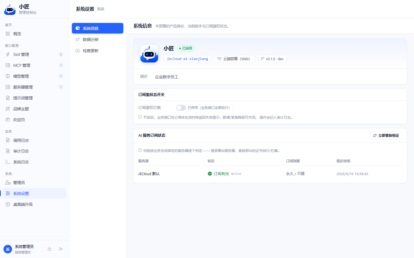 离线升级包仓库列表(状态、版本、平台、上传时间、上传者、操作)