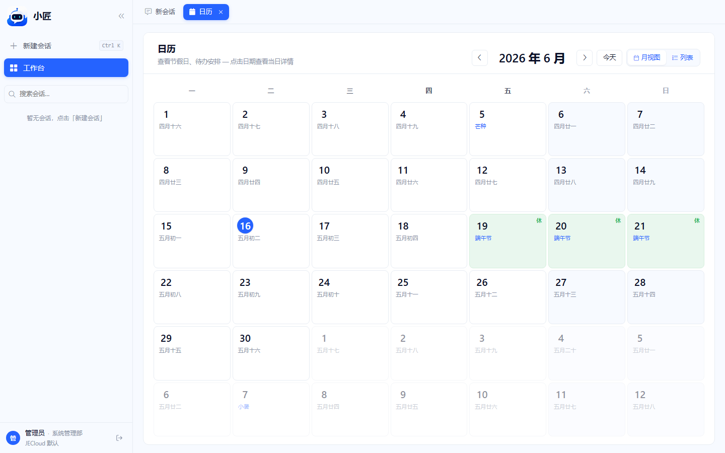 通讯录三栏布局总览