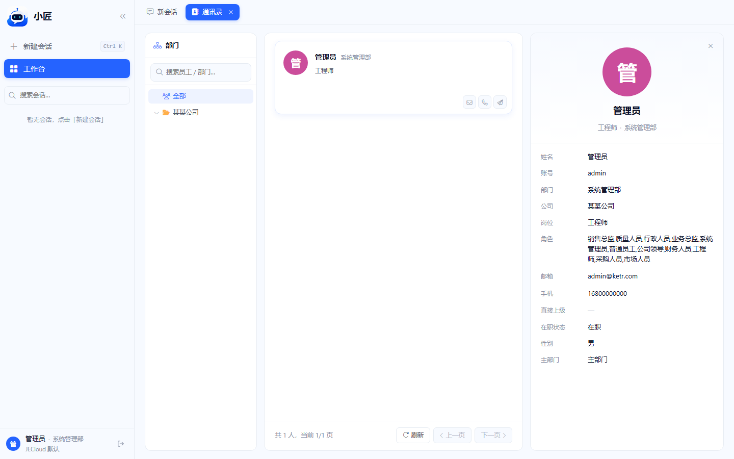 部门树展开与搜索框