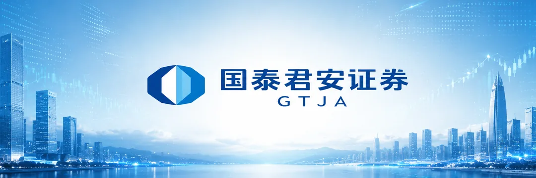 国泰君安证券 GTJA（JECloud 服务客户）