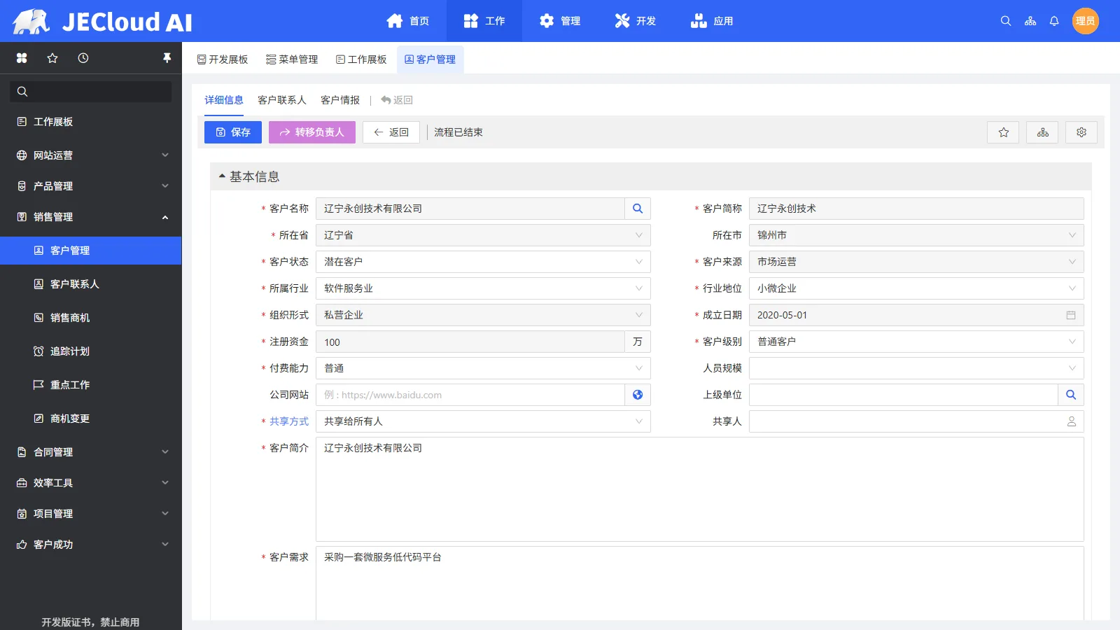 第六步 · 运行态使用