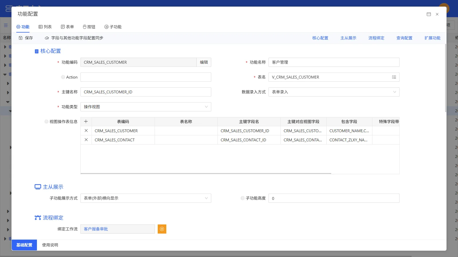 功能配置 · 功能页签（核心配置）