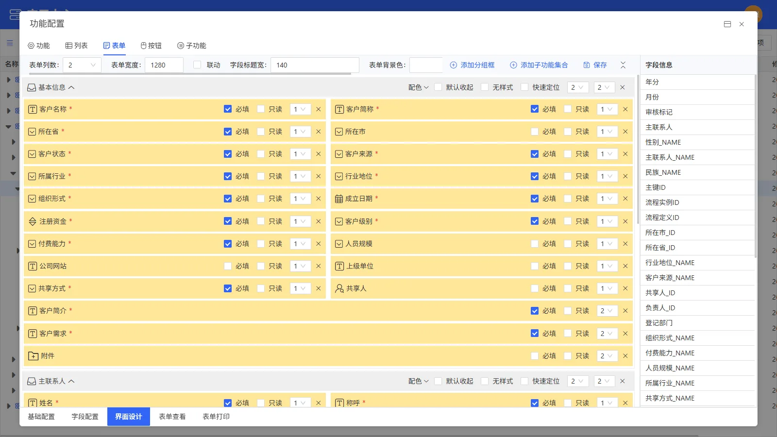 第三步 · 功能配置表单页签（配置）
