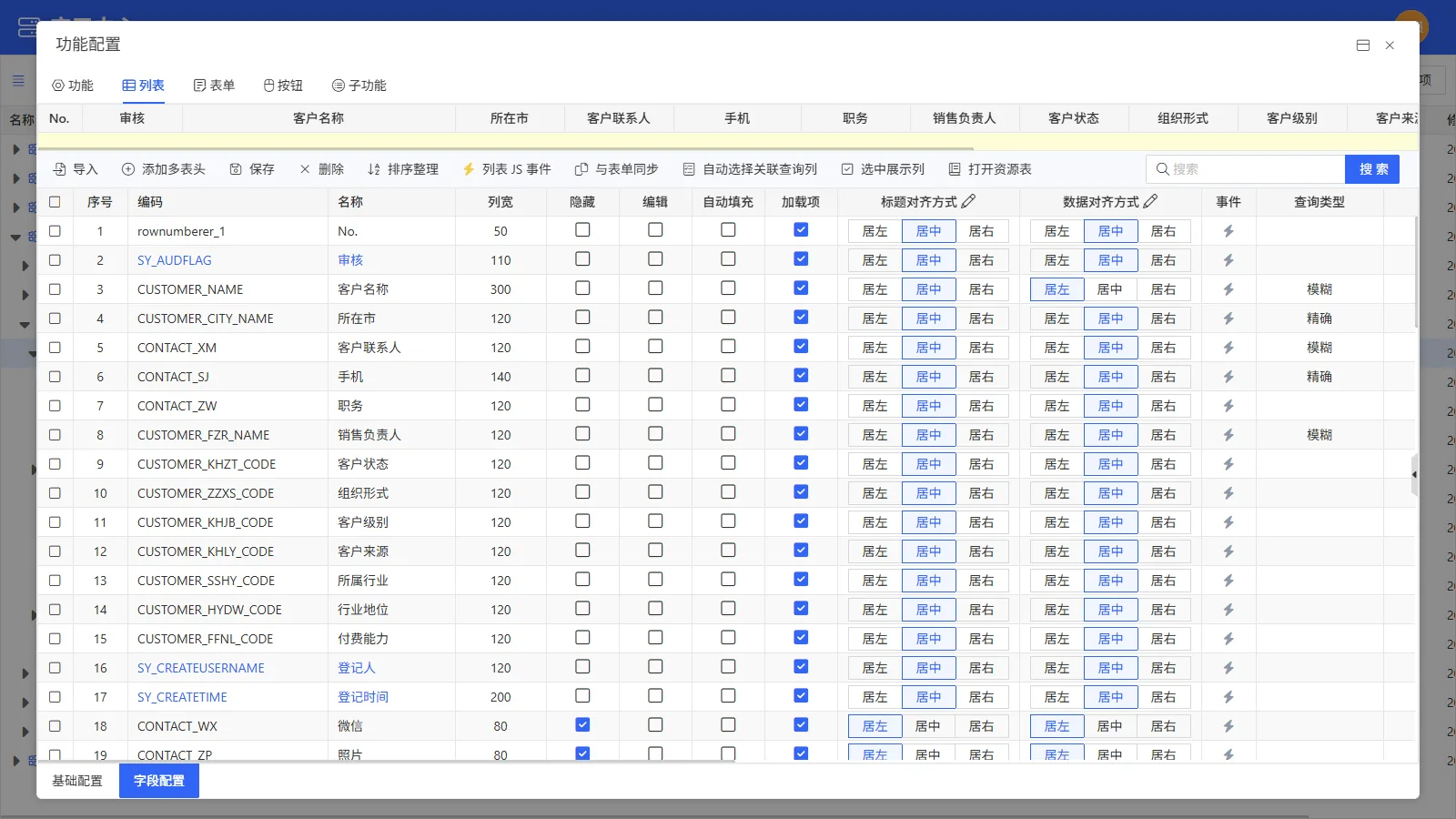 功能配置 · 列表页签