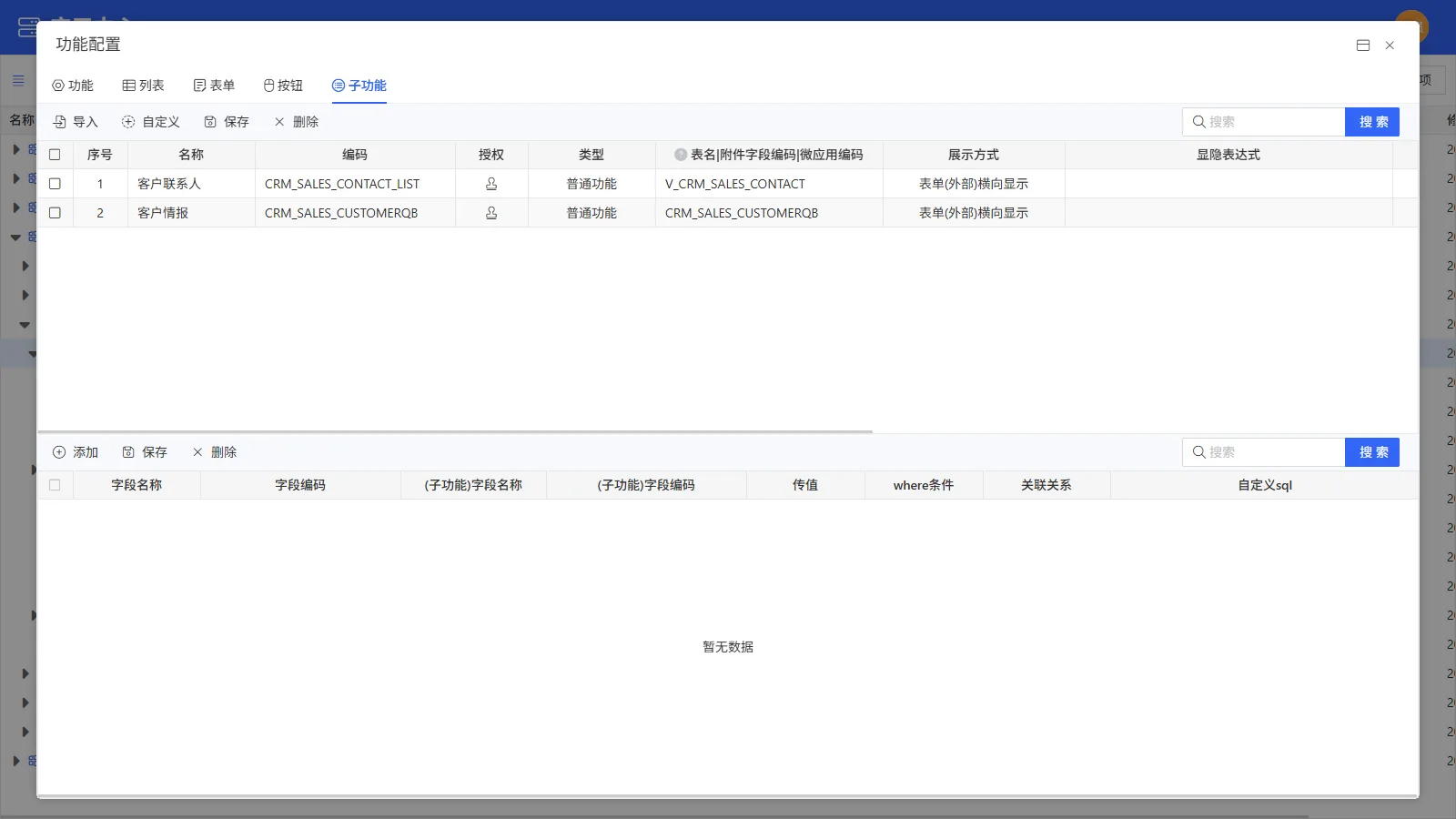 功能配置 · 子功能页签