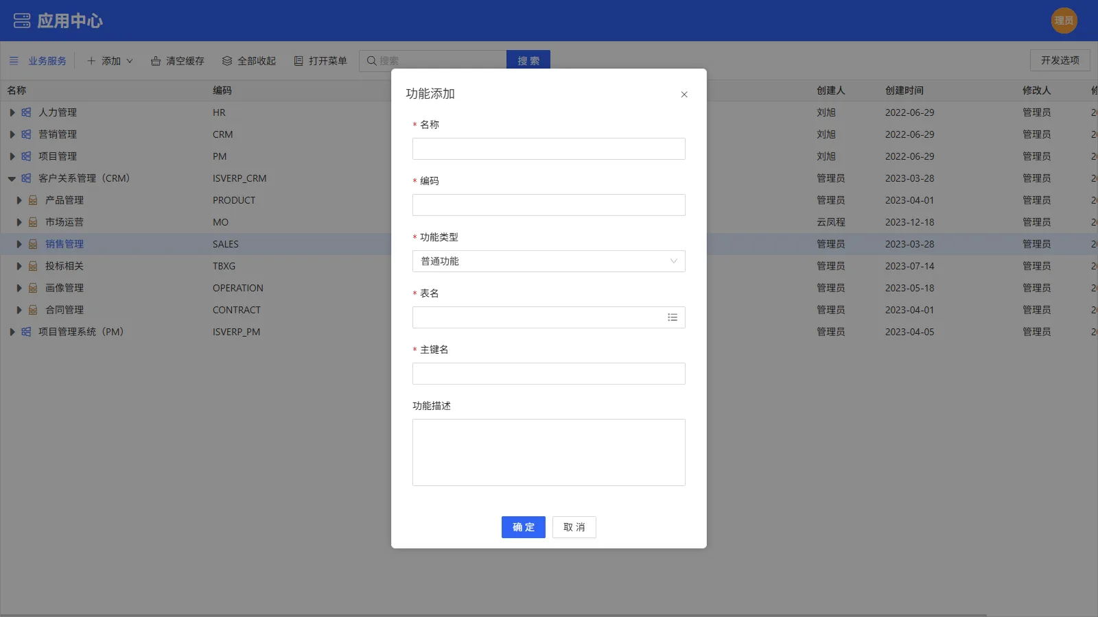 第三步 · 应用中心新建功能（创建）