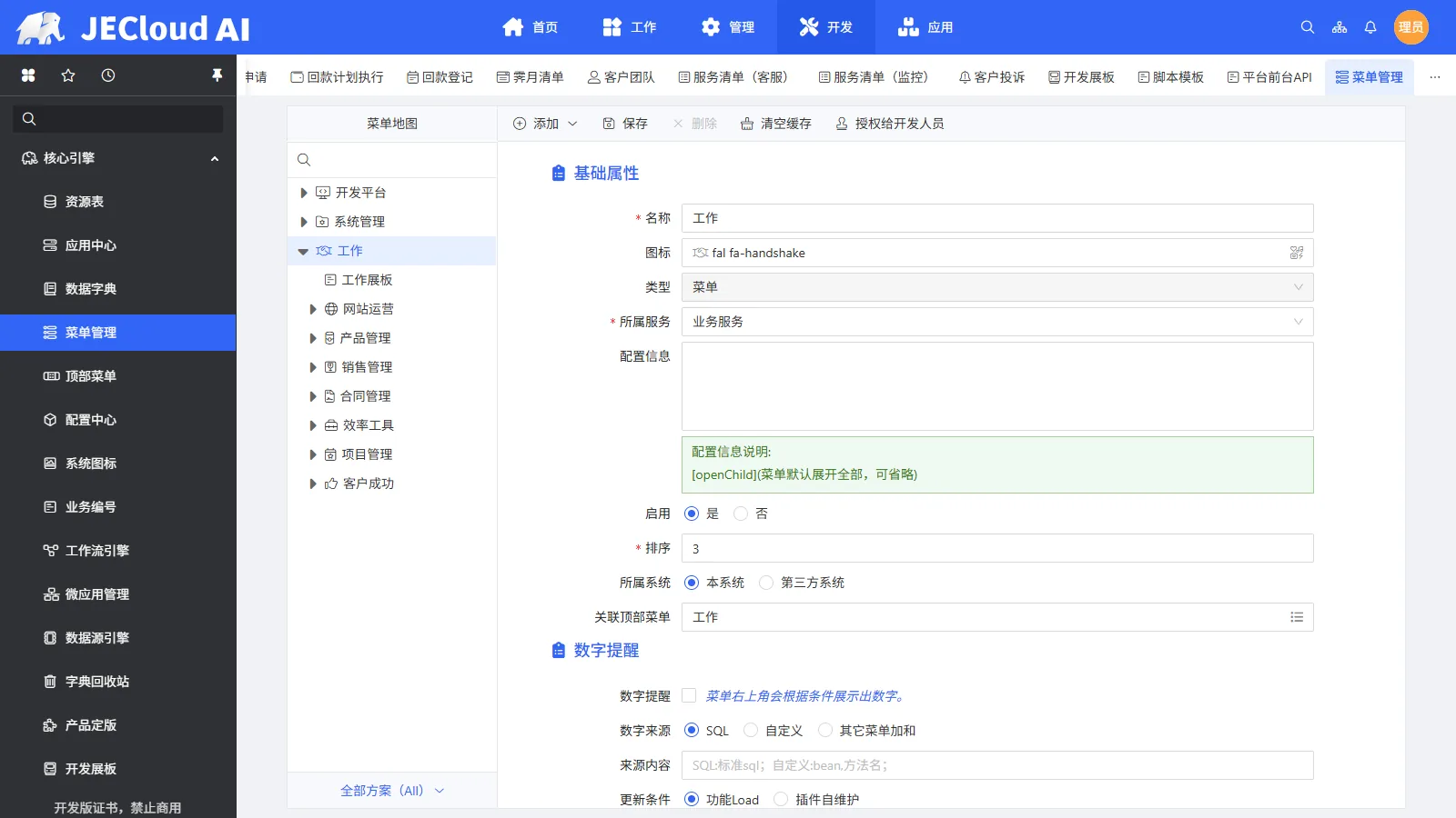第四步 · 菜单配置（选中节点看右侧配置）