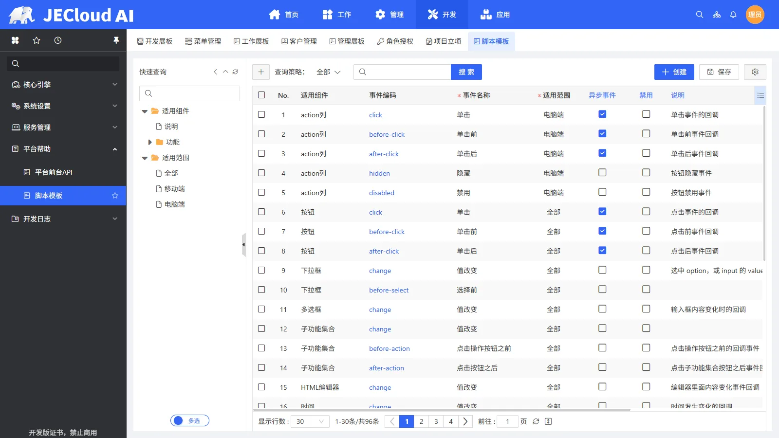 脚本模板 · 事件列表