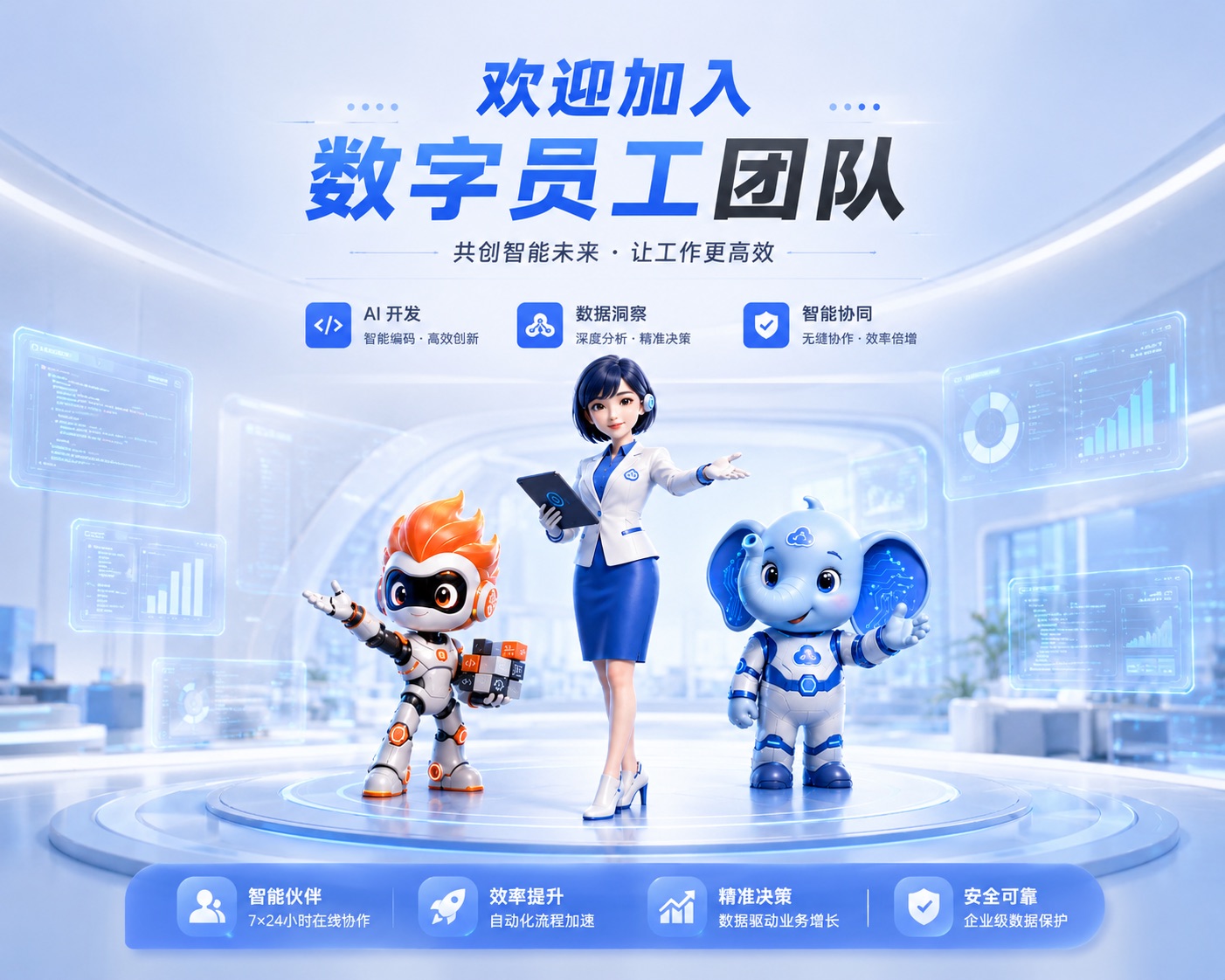 JECloud 数字员工生态登录页品牌插画：灵象、烟花、小匠数字员工迎接新用户